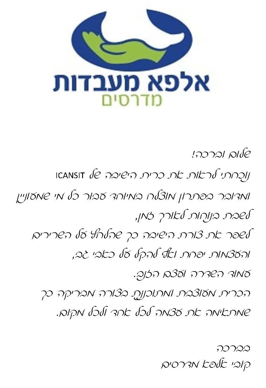 המלצה – קובי אלפא מדרסים