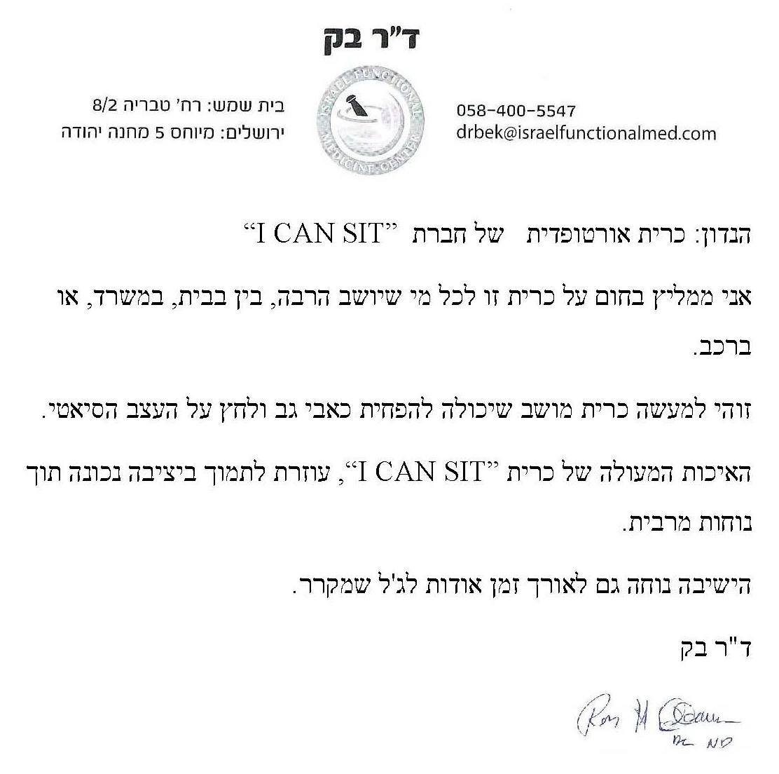 המלצה – ד\