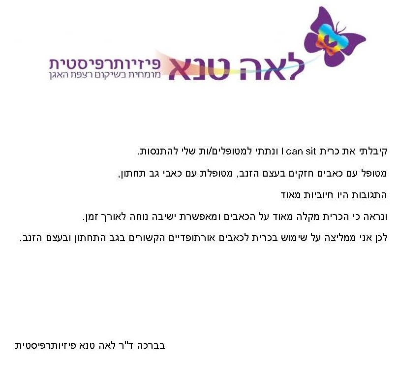 המלצה – לאה טנא פיזיותרפיסטית מומחית