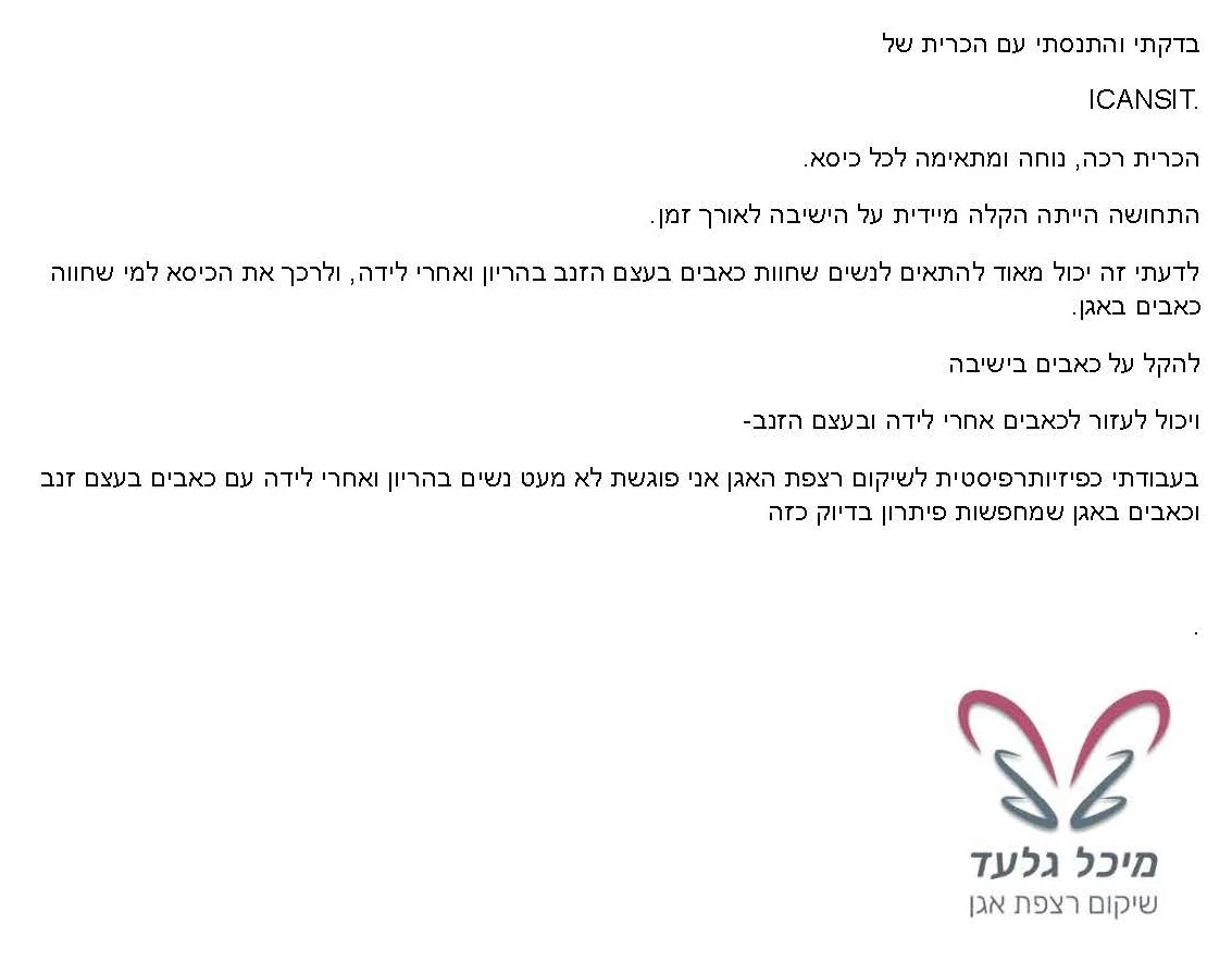 המלצה – מיכל גלעד פיזיותרפיסטית רצפת אגן