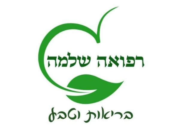לוגו קליניקה רפואה שלימה
